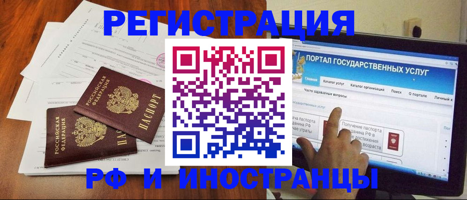 прописка для работы в Инзе
