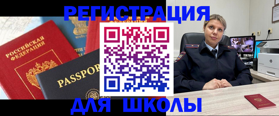 прописка для работы в Инзе