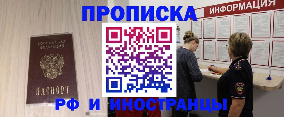 прописка штамп в Инзе