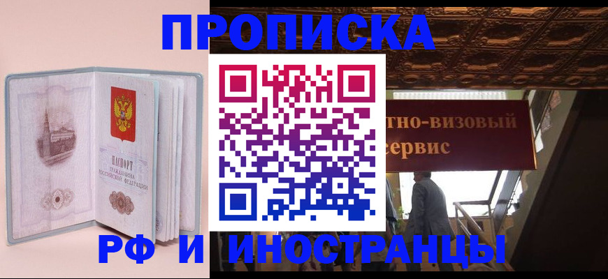 купить прописку в Инзе
