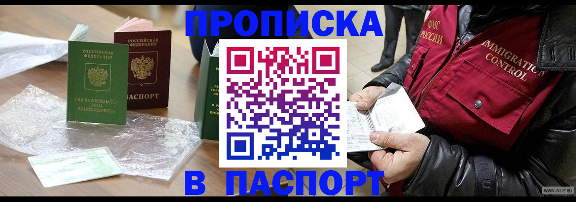 купить прописку в Инзе